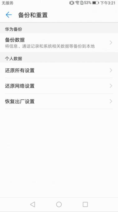 华为手机屏幕变成灰色的解决方法