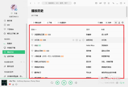 qq音乐付费记录查询
