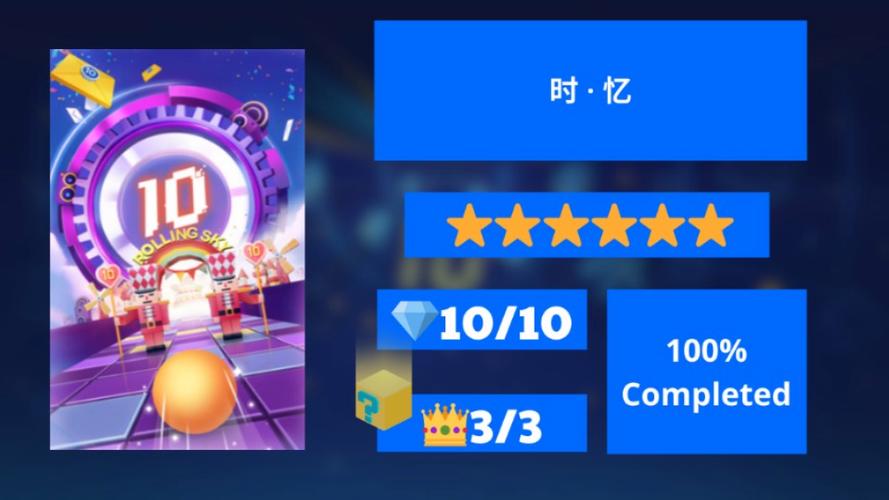 滚动的天空时亿版本下载