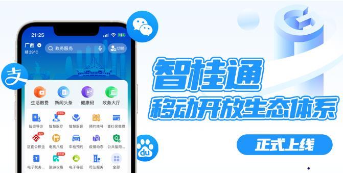 下载智桂通app官方正版下载