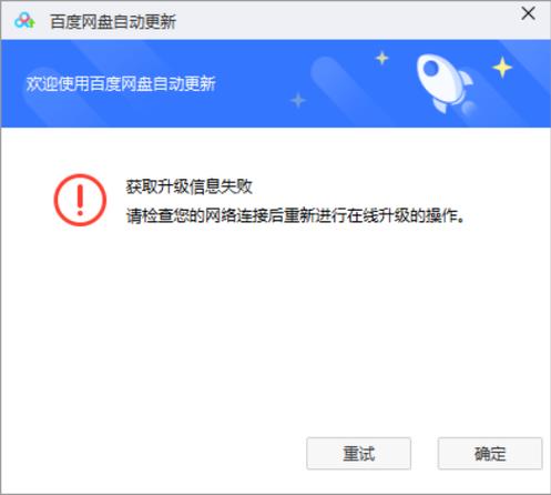 百度网盘无法更改下载路径