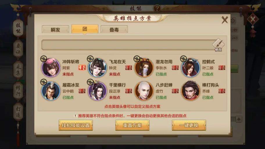 天龙八部手游丐帮指点