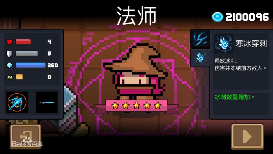 元气骑士魔法