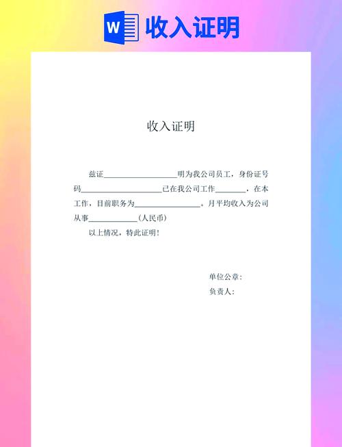电子版收入证明模板