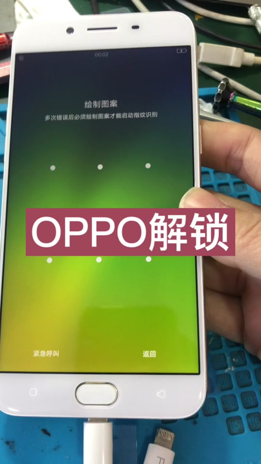 oppo手机锁屏密码忘记
