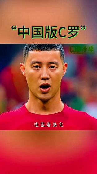 中国版c罗