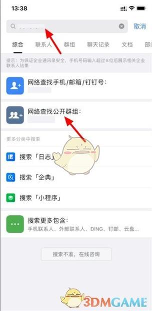 钉钉如何加入企业团队