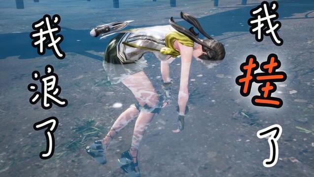 绝地求生女角色死亡姿势