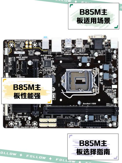 华硕b85m主板的最佳配置