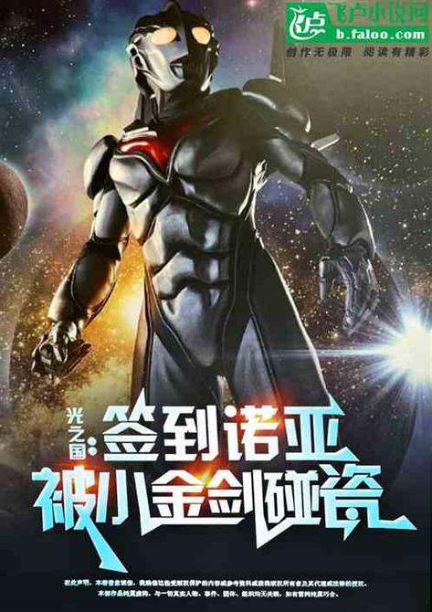 人在光之国,被小金人盯上小说