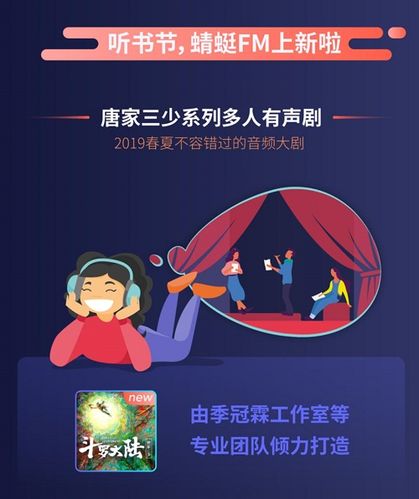 蜻蜓听书在线听