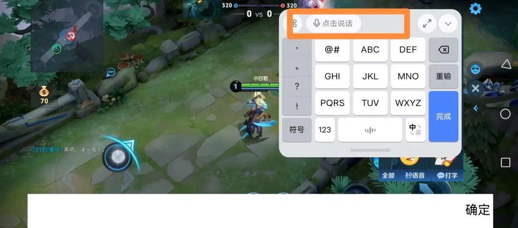 王者荣耀怎么说话转换文字