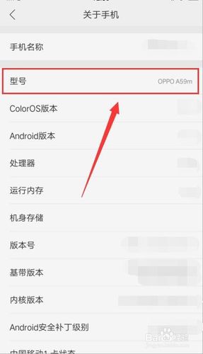 手机型号在哪里看