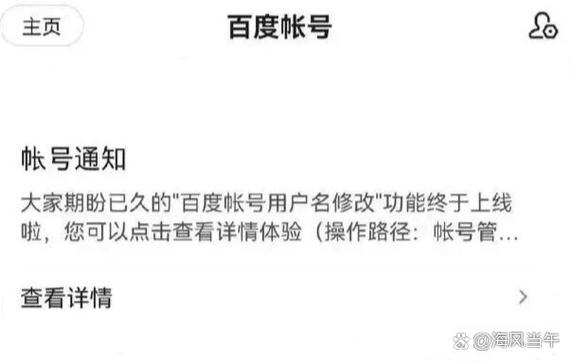 百度账号昵称改完多久生效