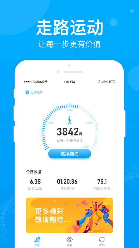 步多多下载安全吗
