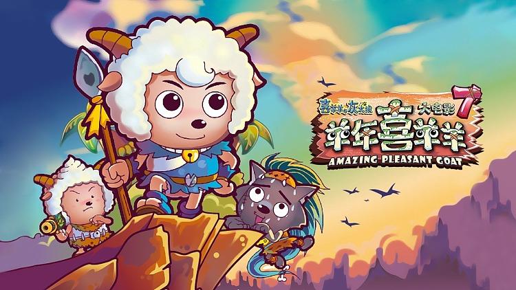 喜羊羊与灰太狼羊年喜羊羊logo
