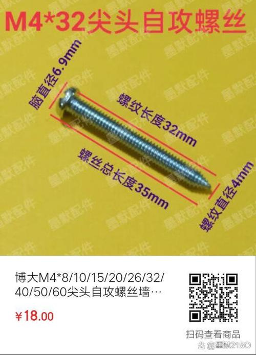 面板螺丝是多少mm