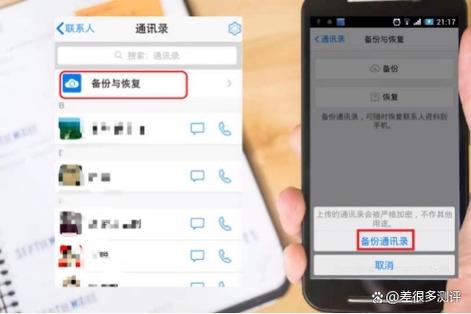 换手机怎么恢复通讯录