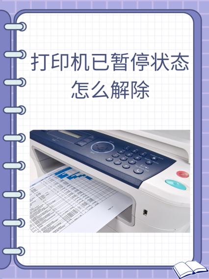 打印机待打印打印不了