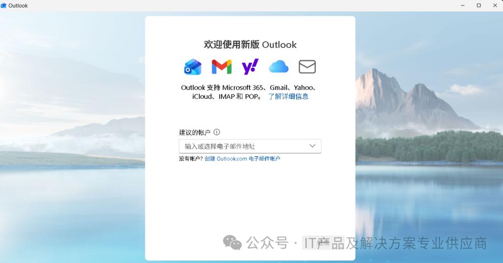 outlook怎么注销账号