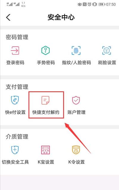 银行卡快捷支付开通步骤详解