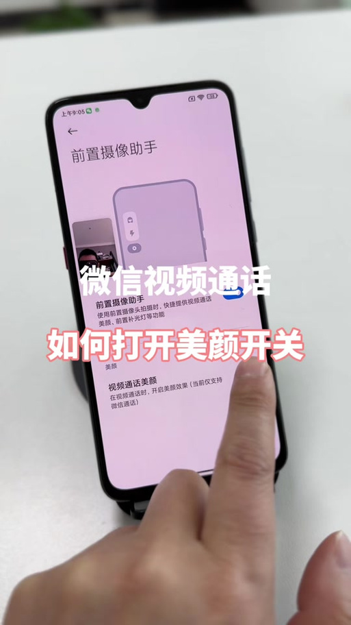 小米怎么开美颜