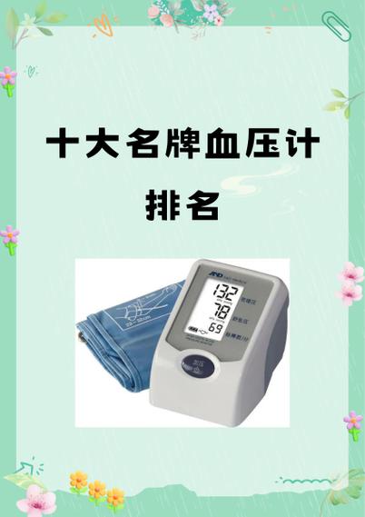 血压表十大排名