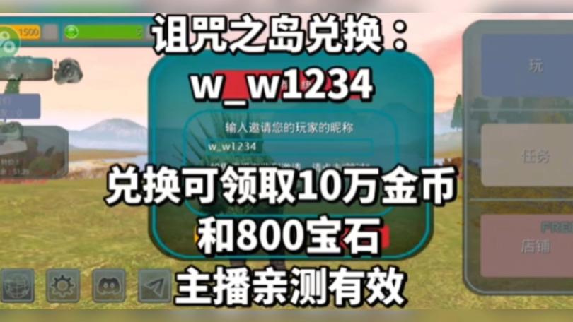 诅咒之岛兑换码