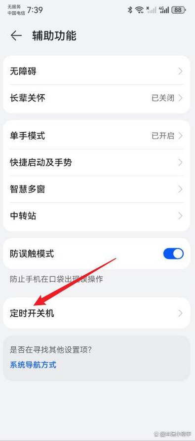 荣耀手机定时开关机在哪里设置