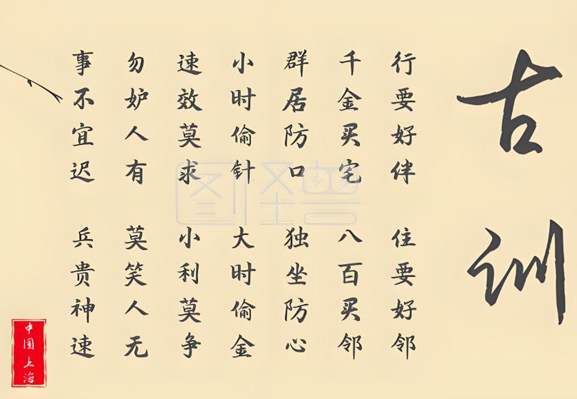 三字古训