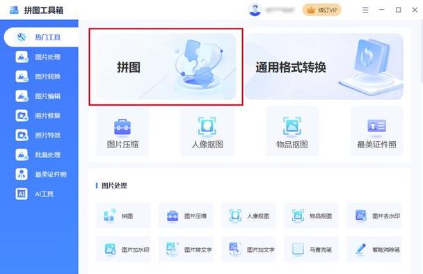 把几张图片拼成一张图用什么软件