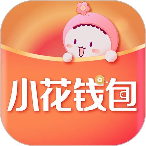 小花钱包app下载