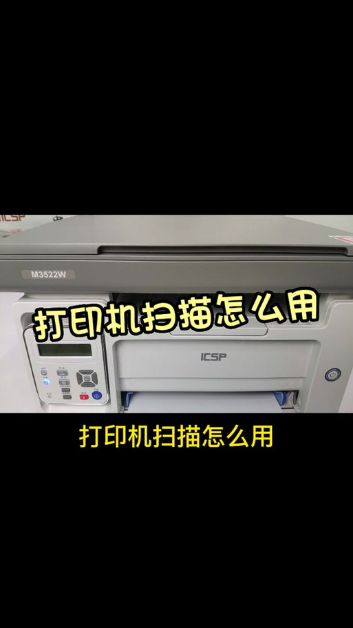 打印机怎么扫描