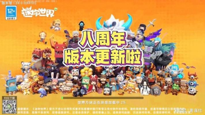 升级迷你世界版本