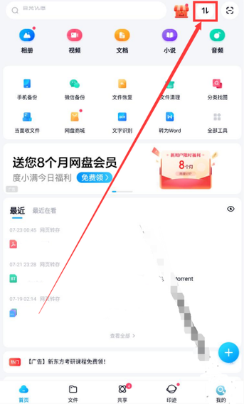 百度网盘2019旧版安装包