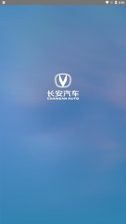 长安汽车智慧云控官方下载
