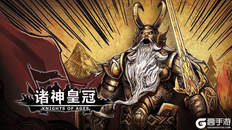 诸神皇冠破解版最新版
