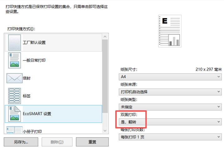 打印机设置不了双面打印