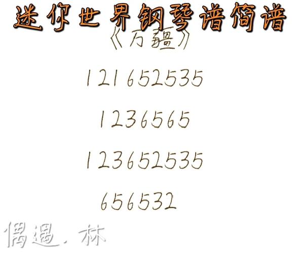 迷你世界背景音乐简谱