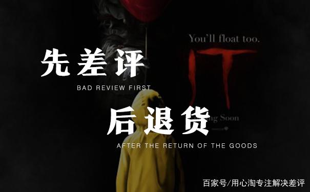 先差评再申请售后退货
