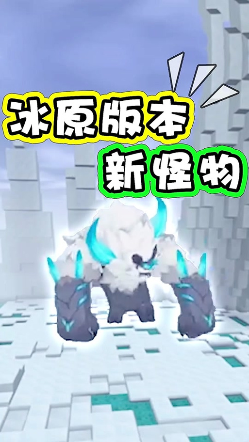 迷你世界雪怪boss打死后该干什么