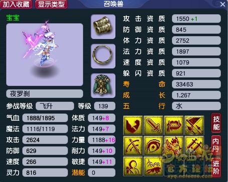 3技能夜罗刹跟什么合宠