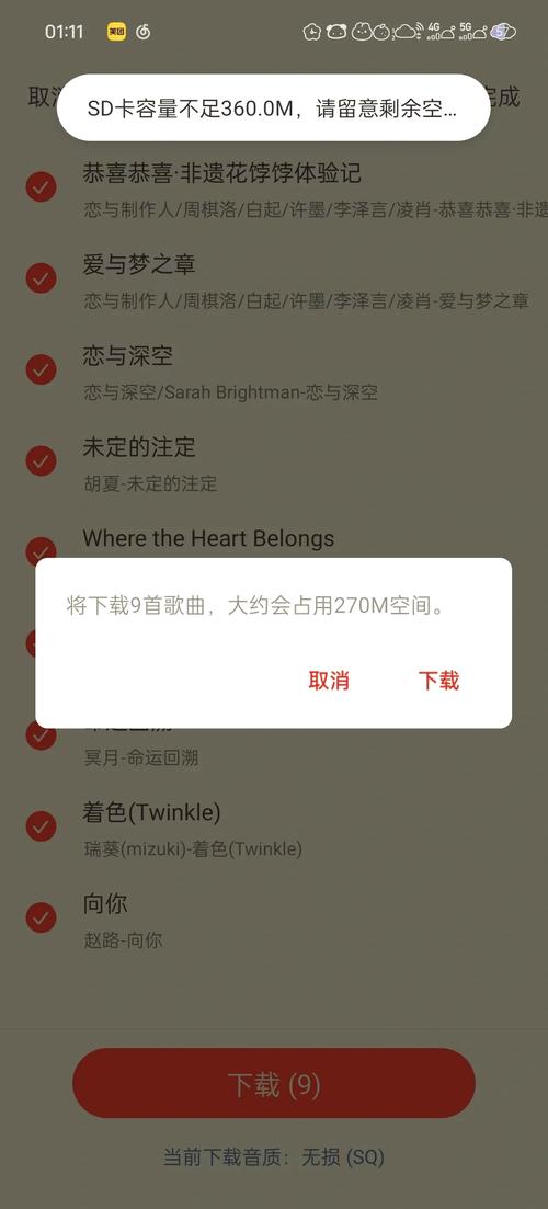试听歌曲下载超时怎么办