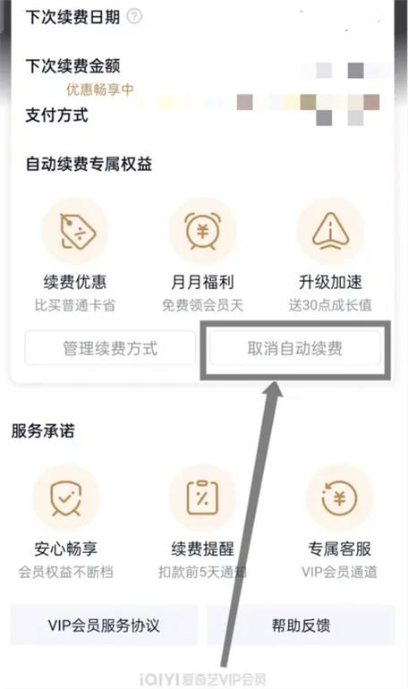爱奇艺会员如何自动续费