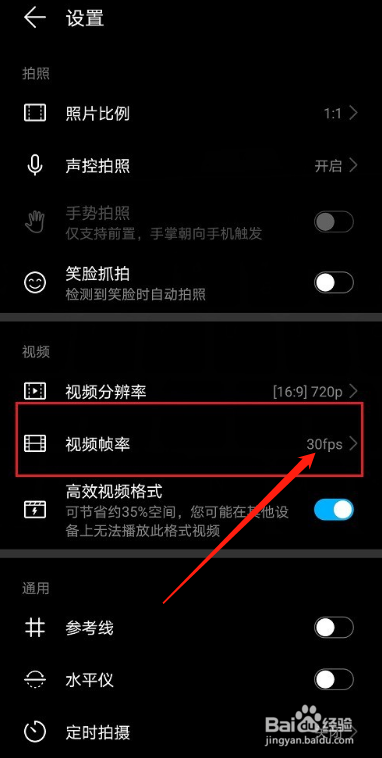 手机帧率怎么调