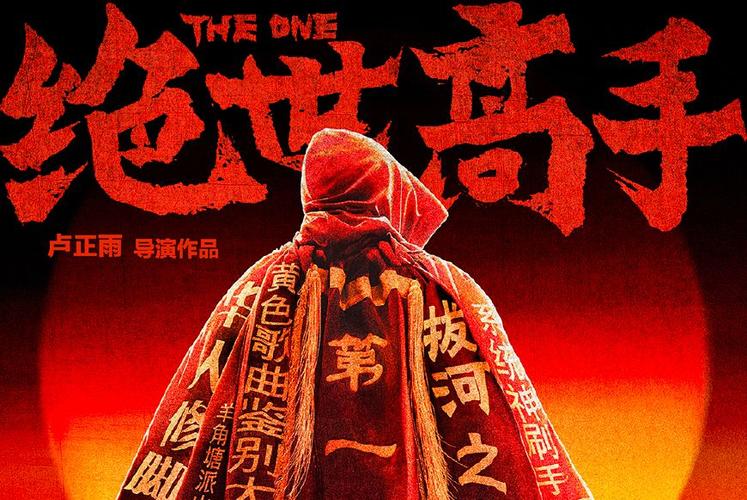 在线观看绝世高手