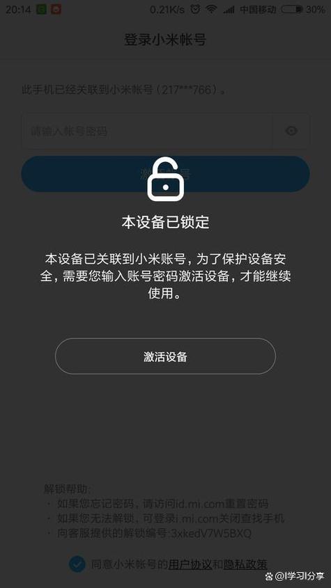 强制解除小米账号激活