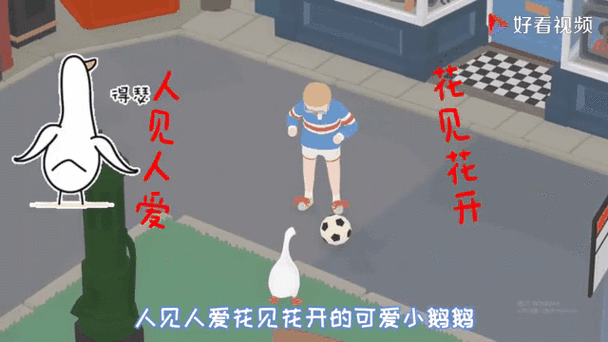 捣蛋鹅怎么通关
