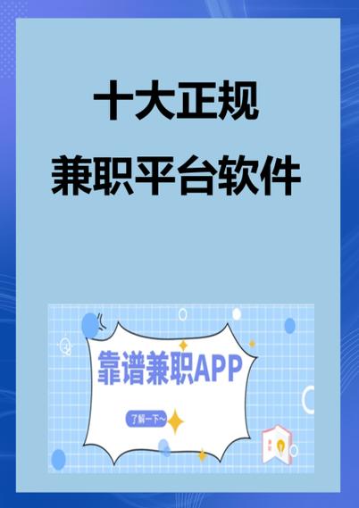 平台兼职