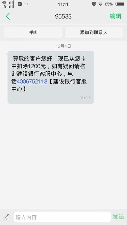4年没用的银行卡扣短信费